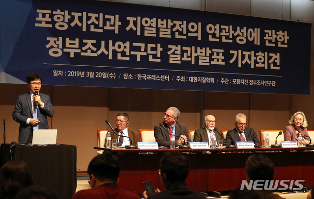 【서울=뉴시스】박진희 기자 = 포항지진 정부조사연구단이 20일 서울 중구 프레스센터 기자회견장에서 포항지진 정부조사연구 결과 발표를 하고 있다. 2019.03.20.&nbsp; pak7130@newsis.com