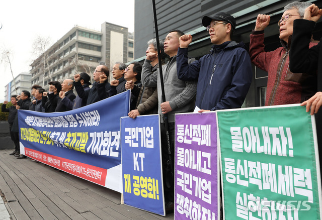 【서울=뉴시스】김진아 기자 = KT전국민주동지회 등 관계자들이 20일 서울 종로구 광화문KT앞에서 KT인사채용비리 전수조사 촉구 및 추가고발 기자회견을 하고 있다. 2019.03.20. bluesoda@newsis.com