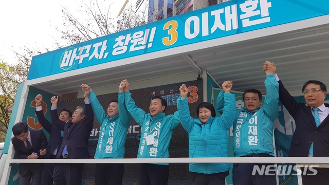 【창원=뉴시스】 홍정명 기자 = 21일 오전 경남 창원 정우상가 맞은 편에서 열린 바른미래당 이재환 후보 출정식에서 이 후보와 손학규 당 대표, 권은희 최고위원 등이 유권자들을 향해 손을 들어 인사하고 있다.2019.03.21. hjm@newsis.com