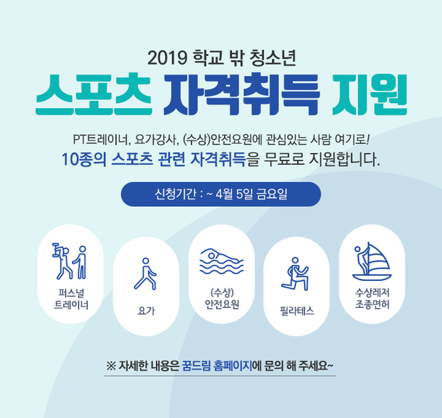 지원하세요 '학교 밖 청소년 스포츠 자격취득 과정'