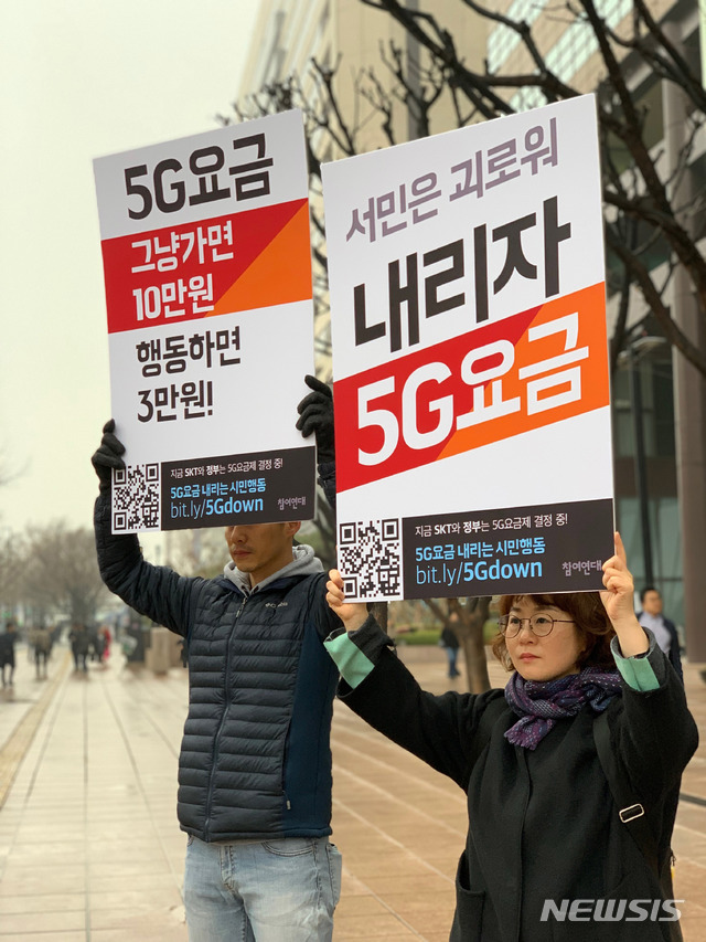【서울=뉴시스】배훈식 기자 = 참여연대 등 시민사회단체가 참여하는 '5G요금 내리는 시민행동' 회원들이 21일 오전 서울 중구 파이낸스 빌딩 인근에서 출근길 동시다발 캠페인을 하고 있다. 2019.03.21.(사진=참여연대 제공)&nbsp; photo@newsis.com