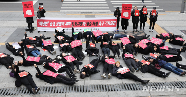 【서울=뉴시스】이영환 기자 = 21일 오후 서울 종로구 세종문화회관 계단에서 열린 '버닝썬 관련 공권력 유착 진상규명과 엄중처벌 촉구 기자회견'에서 참석자들이 퍼포먼스를 하고 있다. 2019.03.21. 20hwan@newsis.com