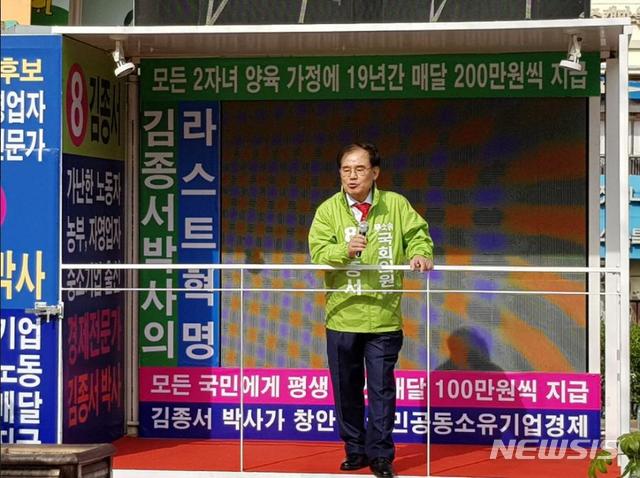 【창원=뉴시스】강경국 기자 = 4·3 국회의원 보궐선거에 출마한 무소속 김종서 후보가 지난 21일 경남 창원시 성산구 상남동 분수광장에서 출정식을 열고 구태 정치 타파와 민생 경제 회생을 위한 공약을 발표하고 있다. 2019.03.22. (사진=김종서 선대본부 제공)photo@newsis.com