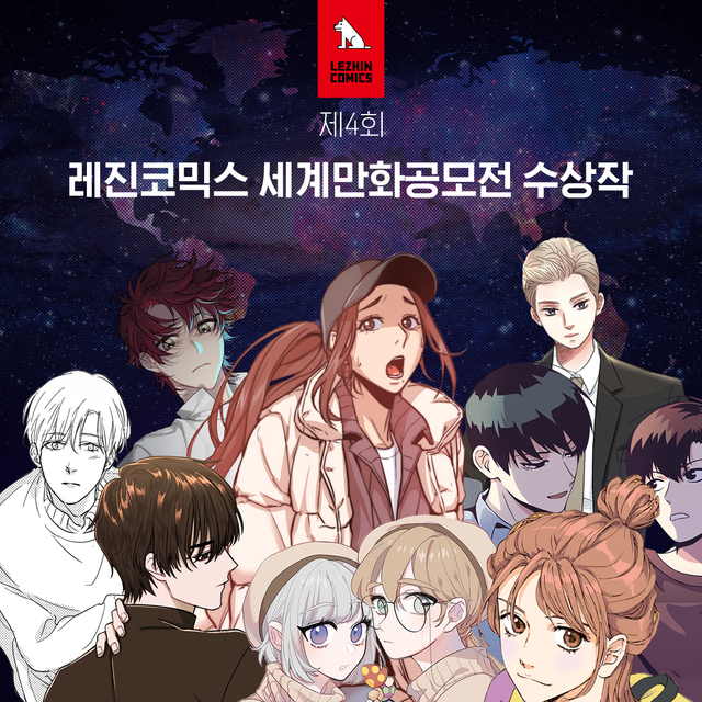 레진코믹스 세계만화공모전 발표…최우수상 '서는여자'