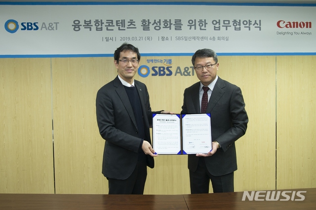 【서울=뉴시스】캐논코리아컨슈머이미징㈜이 지난 21일 SBS A&T㈜와 일산 SBS 제작센터에서 방송 영상 기반 융복합콘텐츠 활성화 및 전시예술 분야 문화 확산을 위한 업무 협약을 체결했다고 22일 밝혔다. 2019.03.22 (사진 = 캐논 제공) photo@newsis.com