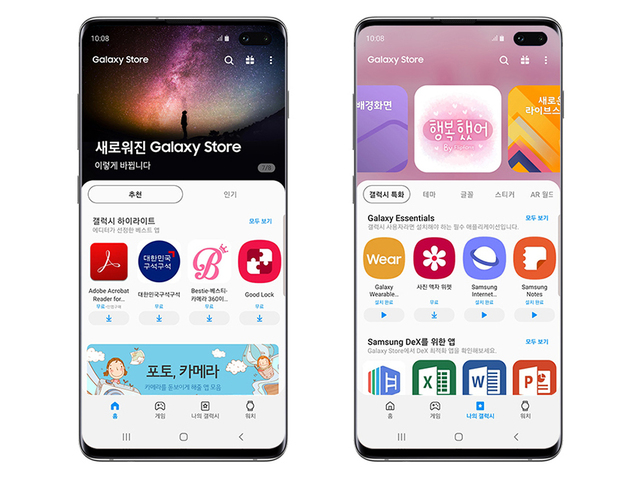 특화 콘텐츠·맞춤형 추천…똑똑해진 삼성전자 '갤럭시 스토어'
