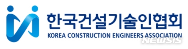 [서울=뉴시스]건설기술인협회 로고.2019.03.22(제공=협회 홈피 캡쳐)