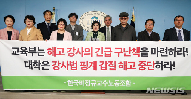 【서울=뉴시스】홍효식 기자 = 22일 오전 서울 여의도 국회 본청 정론관에서 민주평화당 조배숙 의원과 한국비정규교수노조원들이 대학강사법 관련 기자회견을 하고 있다. 2019.03.22. yesphoto@newsis.com