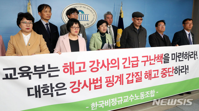 【서울=뉴시스】홍효식 기자 = 지난 22일 오전 서울 여의도 국회 본청 정론관에서 민주평화당 조배숙 의원과 한국비정규교수노조원들이 대학강사법 관련 기자회견을 진행했다. 2019.03.22. yesphoto@newsis.com