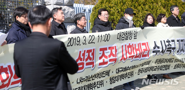 [서울=뉴시스]전국교권수호교수모임과 공익제보자모임이 지난 3월22일 서울 서초구 대검찰청 앞에서 기자회견을 열고 두원공과대학교 국비 횡령 고발사건에 대한 수사를 촉구하고 있다. 5일 서울행정법원은 교육부의 임원취소승인취소 처분을 취소해달라며 두원공대 이사들이 제기한 행정소송에 대해 원고패소 판결을 내렸다.(사진=뉴시스 DB)