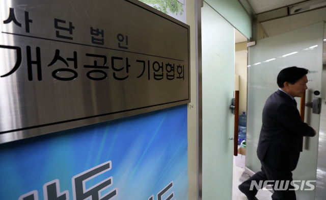 【서울=뉴시스】이윤청 수습기자 = 통일부에 따르면 북한은 22일 오전 남북공동연락사무소 남북 연락대표 간 접촉을 통해 "북측 연락사무소는 상부의 지시에 따라 철수한다"는 입장을 통보했다. 통일부는 "정부는 북측의 이번 철수 결정을 유감스럽게 생각한다"며 "북측이 조속히 복귀하여 남북 간 합의대로 남북공동연락사무소가 정상 운영되기를 바란다"고 밝혔다.&nbsp; 사진은 22일 오후 서울 영등포구 개성공단기업협회의 모습. 2019.03.22. radiohead@newsis.com