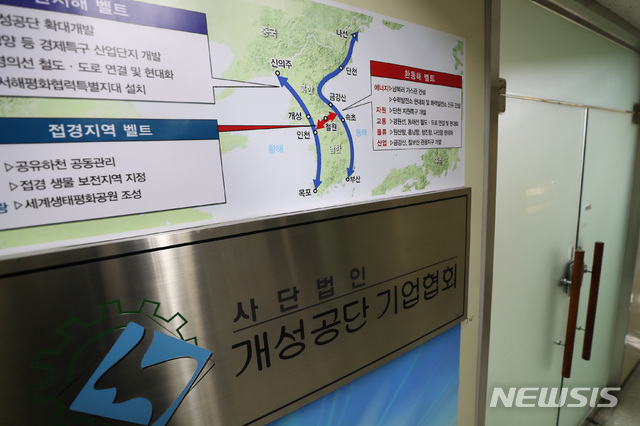 【서울=뉴시스】이윤청 수습기자 = 통일부에 따르면 북한은 22일 오전 남북공동연락사무소 남북 연락대표 간 접촉을 통해 "북측 연락사무소는 상부의 지시에 따라 철수한다"는 입장을 통보했다. 통일부는 "정부는 북측의 이번 철수 결정을 유감스럽게 생각한다"며 "북측이 조속히 복귀하여 남북 간 합의대로 남북공동연락사무소가 정상 운영되기를 바란다"고 밝혔다. 사진은 22일 오후 서울 영등포구 개성공단기업협회의 모습. 2019.03.22. radiohead@newsis.com