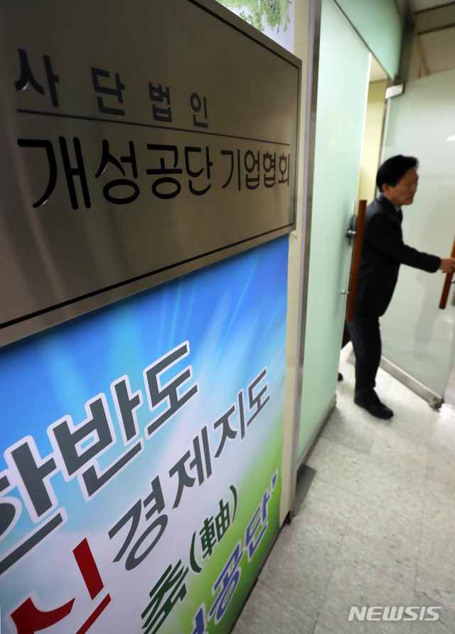 【서울=뉴시스】이윤청 수습기자 = 통일부에 따르면 북한은 22일 오전 남북공동연락사무소 남북 연락대표 간 접촉을 통해 "북측 연락사무소는 상부의 지시에 따라 철수한다"는 입장을 통보했다. 통일부는 "정부는 북측의 이번 철수 결정을 유감스럽게 생각한다"며 "북측이 조속히 복귀하여 남북 간 합의대로 남북공동연락사무소가 정상 운영되기를 바란다"고 밝혔다.&nbsp; 사진은 22일 오후 서울 영등포구 개성공단기업협회의 모습. 2019.03.22. radiohead@newsis.com