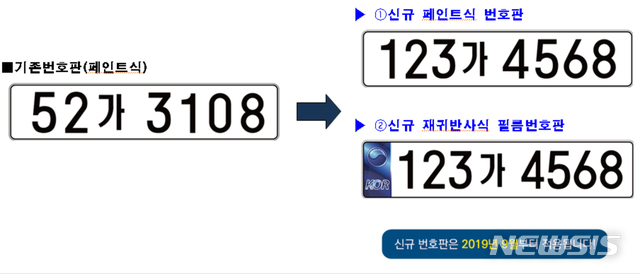 【광주=뉴시스】신규 번호판 유형. photo@newsis.com