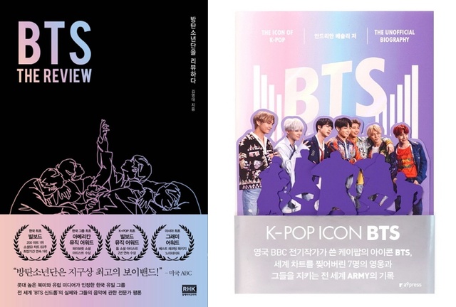 [방탄소년단 책]김영대 '더 리뷰' & 베슬리 'K팝 아이콘'
