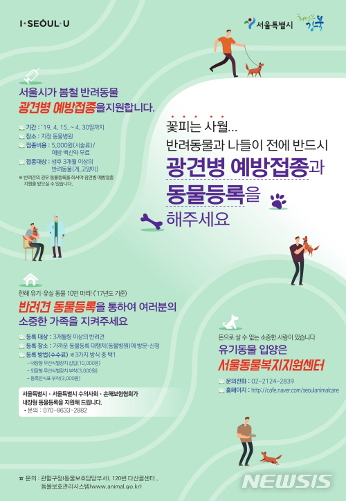 【서울=뉴시스】서울 강북구 동물보호 홍보 포스터. 2019.03.25. (사진=강북구 제공)