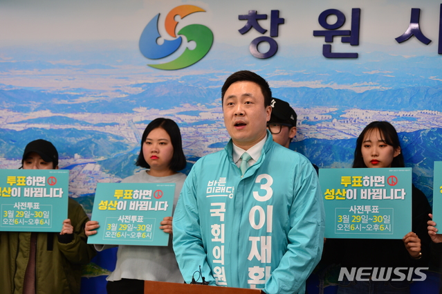 【창원=뉴시스】강경국 기자 = 4·3 국회의원 보궐선거 창원·성산 바른미래당 이재환 후보가 25일 경남 창원시청 프레스센터에서 기자회견을 갖고 오는 29일과 30일 진행되는 사전투표에 청년들의 참여를 독려하고 있다. 2019.03.25.kgkang@newsis.com