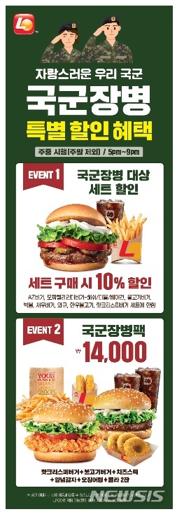 롯데리아, 파주지역에서 평일 외출 장병 할인