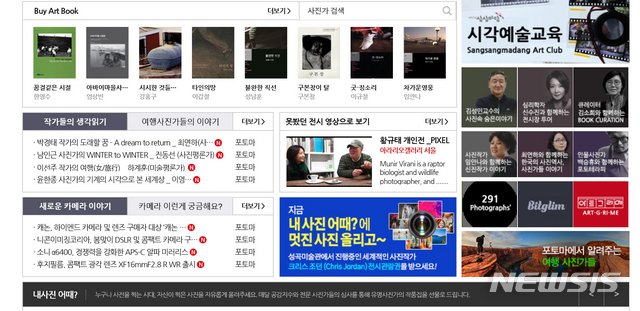 사진과 관련한 모든 것 다 모았다, 포털 '포토마' 오픈