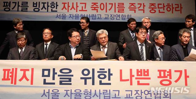 【서울=뉴시스】추상철 기자 = 김철경 서울 자율형사립고 교장연합회장을 비롯한 자사고 교장들이 25일 오후 서울 종로구 이화여고 화암홀에서 기자회견을 열고 재지정 평가 거부 등 입장을 밝히고 있다. 2019.03.25. scchoo@newsis.com