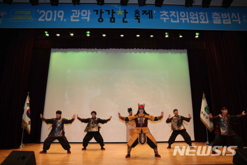 【서울=뉴시스】서울 관악구 강감찬 축제 출범식. 2019.03.26. (사진=관악구 제공)