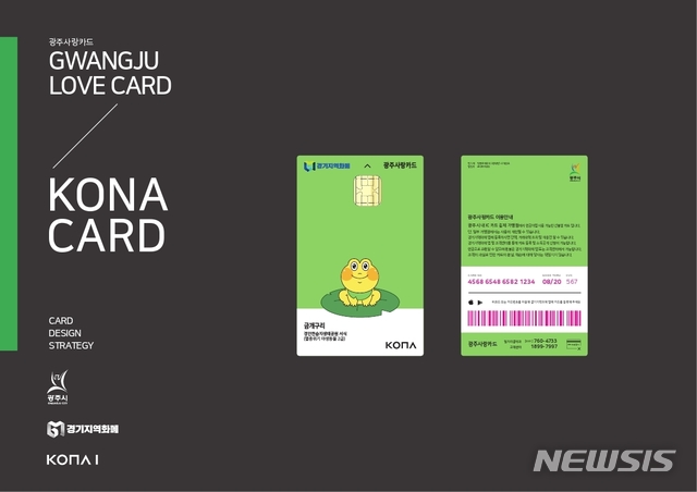  경기 광주시의 지역화폐 ‘광주사랑카드’.