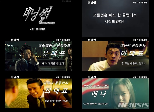 유튜브 채널 '읽남'에 올라온 가상 영화 '버닝썬' 예고편