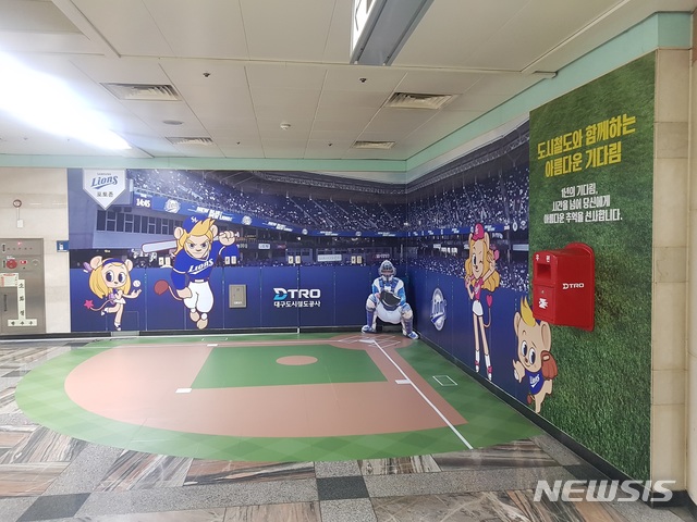【대구=뉴시스】배소영 기자 = 대구도시철도공사는 수성구 연호동 2호선 대공원역 대합실에 야구테마존을 설치했다고 27일 밝혔다. 2019.03.27. (사진=대구도시철도공사 제공)photo@newsis.com