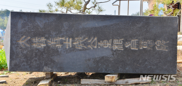 【나주=뉴시스】변재훈 기자 = 25년 전 사라진 뒤 행방이 묘연했던 '전국 제1호 안중근 의사 숭모비(崇慕碑)'가 전남 나주시 다시면에 사는 이모씨에 의해 발견됐다. 비명에는 '大韓義士 安公重根 崇慕碑'(대한의사 안공중근 숭모비)가 각인돼 있다. 2019.03.27. wisdom21@newsis.com