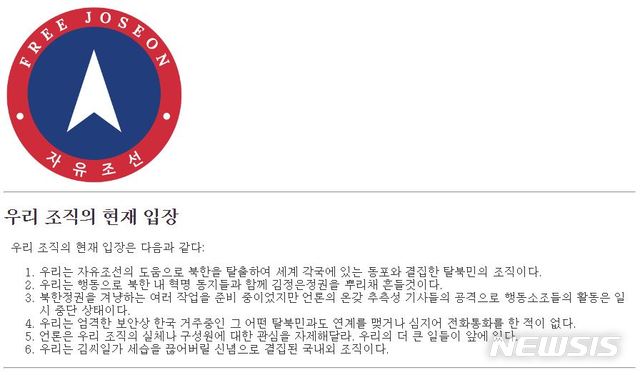 【서울=뉴시스】스페인 마드리드 주재 북한 대사관을 습격한 반북(反北)단체 '자유조선'이 28일 "우리는 행동으로 북한 내 혁명 동지들과 함께 김정은 정권을 뿌리째 흔들 것"이라고 밝혔다. 2019.03.28. (사진=자유조선 홈페이지 캡쳐) photo@newsis.com 