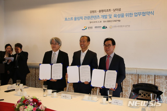 【서울=뉴시스】전명준 남이섬 대표이사 최문순 강원도지사, 신달순 용평리조트 대표이사 (왼쪽부터) 