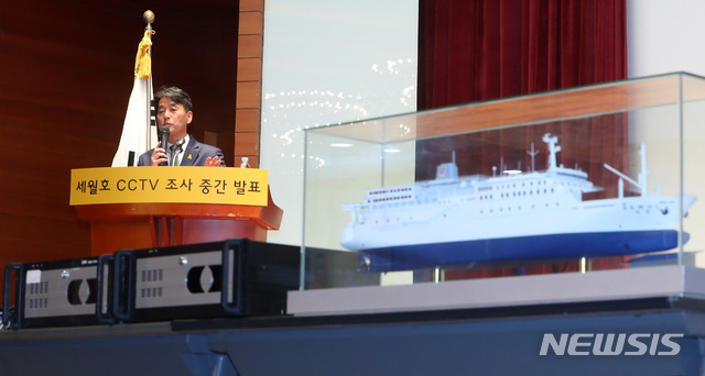 【서울=뉴시스】이영환 기자 = 28일 오전 서울 중구 포스트타워 대회의실에서 가습기 살균제 사건과 4.16세월호참사 특별조사위원회가 주최한 '세월호 CCTV 조사 중간 발표'에서 박병우 세월호참사 진상규명 국장이 결과 발표를 하고 있다. 2019.03.28. 20hwan@newsis.com