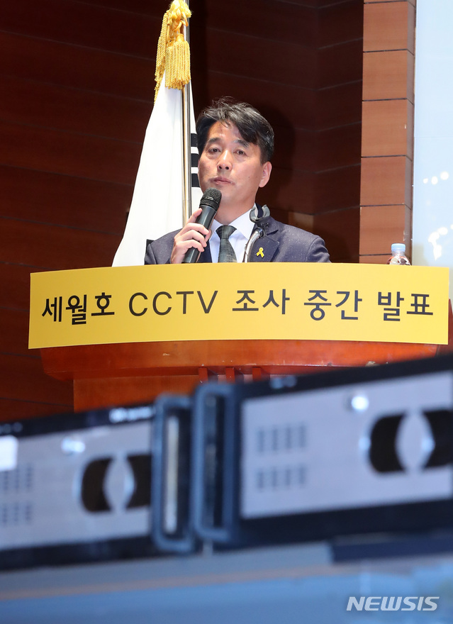 【서울=뉴시스】이영환 기자 = 28일 오전 서울 중구 포스트타워 대회의실에서 가습기 살균제 사건과 4.16세월호참사 특별조사위원회가 주최한 '세월호 CCTV 조사 중간 발표'에서 박병우 세월호참사 진상규명 국장이 결과 발표를 하고 있다. 2019.03.28. 20hwan@newsis.com