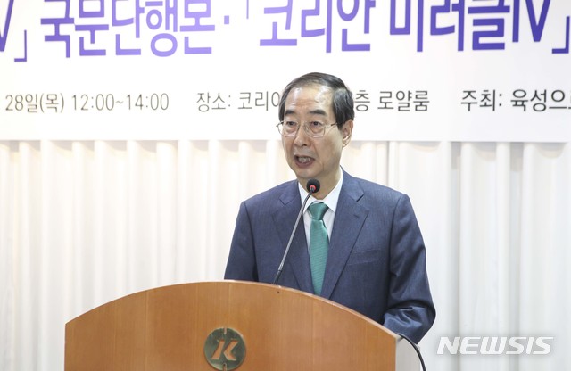 [서울=뉴시스] 한덕수 전 국무총리. 2019.03.28. (사진=KDI 제공) photo@newsis.com