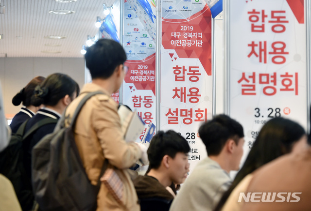 【경산=뉴시스】우종록 기자 = 28일 오후 경북 경산시 조영동 영남대학교 천마아트센터에서 열린 ‘대구·경북지역 이전공공기관 합동채용설명회’를 찾은 취업준비생들이 공공기관 채용부스에서 상담을 받고 있다. 2019.03.28. wjr@newsis.com