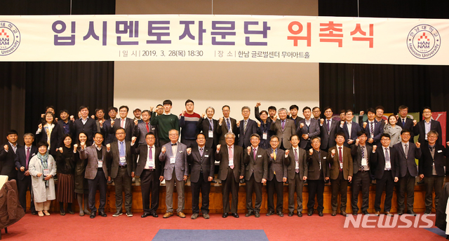 【대전=뉴시스】 한남대 '입시멘토자문단 위촉식'에서 이덕훈 총장 등 참석자들이 기념촬영을 하고 있다.(사진=한남대 제공)