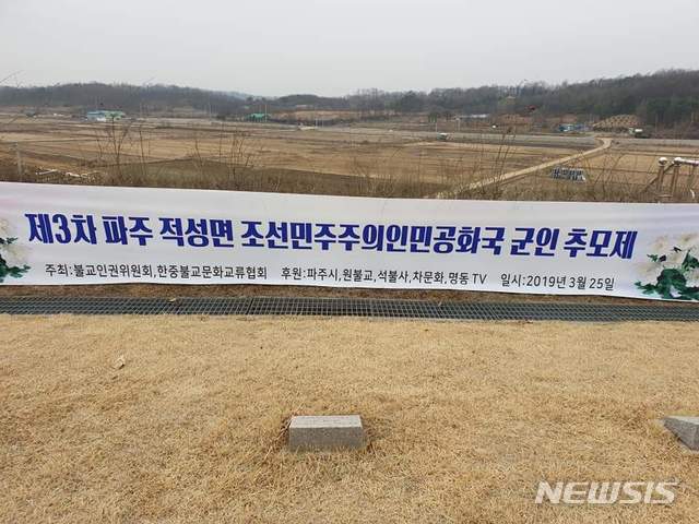 파주 적군묘지서 열린 천도제.(사진=독자 제공)