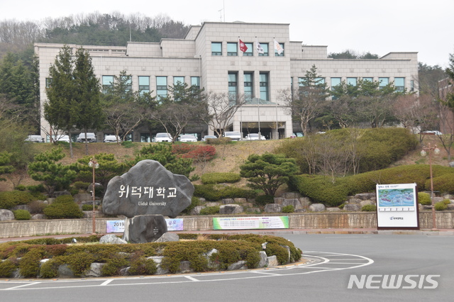 【경주=뉴시스】강진구 기자 = 경북 경주의 위덕대학교(총장 장 익)는 교육부와 한국연구재단 ‘사회맞춤형 산학협력 선도대학’(LINC+) 육성사업의 단계평가를 통과해 2단계 사업을 본격 추진하고 있다고 29일 밝혔다.사진은 위덕대학교 전경.2019.03.29.(사진=위덕대학교 제공)  photo@newsis.com