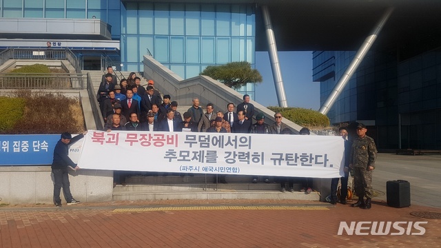 적군묘지 천도제 비판하는 보수단체.(사진=독자 제공)