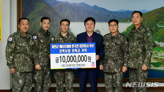 【화천=뉴시스】한윤식 기자 = 육군 27사단 유년상 주임원사는 지난 29일 강원 화천군청을 방문해 최문순 화천군수에게 6·25 전쟁에서 함께 피를 흘려 준 에티오피아 참전용사 후손들을 위해 써 달라며 장병들이 십시일반 모은 장학금 1000만 원을 전달했다. 2019.03.29. (사진=화천군청 제공)ysh@newsis.com