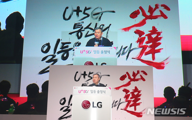 【서울=뉴시스】하현회 LG유플러스 부회장이 임직원과 대리점 대표들 앞에서 U+5G로 고객의 일상을 바꾸고 통신의 일등, 통신의 역사를 바꾸겠다는 출사표를 밝히고 있다.(사진/LG유플러스 제공) photo@newsis.com