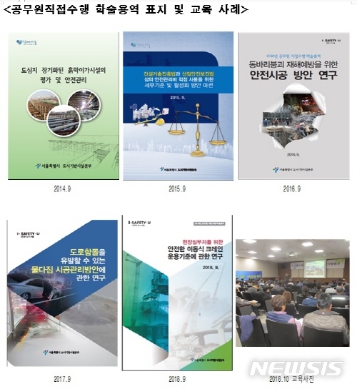 【서울=뉴시스】공무원직접수행 학술용역 표지 및 교육 사례. 2019.04.01. (사진=서울시 제공)