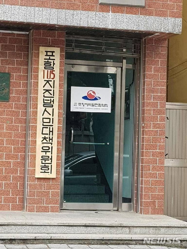 【포항=뉴시스】강진구 기자 = 경북 ‘포항11·15지진 범시민대책위원회’(공동위원장 공원식)는 오는 4월1일자로 포항시 북구 덕산동 보훈회관 2층에 사무실을 개소하고 본격적인 활동에 들어간다고 31일 밝혔다.사진은 범대위 사무실.2019.03.31.(사진=포항11·15지진 범시민대책위원회 제공) photo@newsis.com