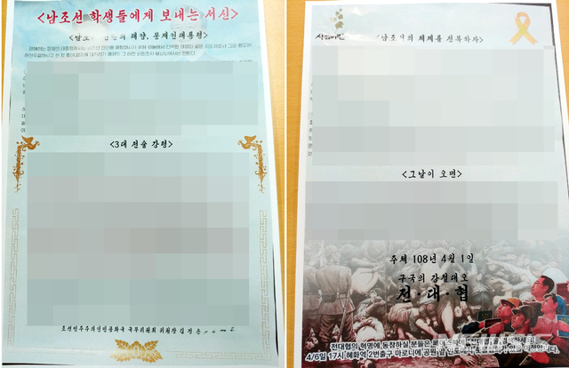 【목포=뉴시스】류형근 기자 = 전남경찰청은 31일 전남지역 대학가에 북한 김정은 국무위원장이 보낸 것처럼 작성된 대자보가 잇따라 발견돼 수사를 벌이고 있다고 밝혔다. 2019.03.31. (사진=전남경찰청 제공) photo@newsis.com