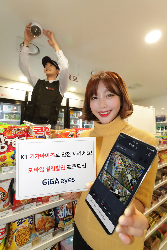 KT 기가아이즈, 모바일 결합 추가…월 최대 8800원 할인