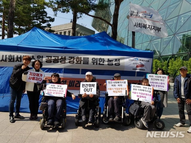 【서울=뉴시스】 서울시 사회서비스원 공공성 강화 및 서울시장 면담 촉구 농성. 2019.04.01. (사진= 서울장애인차별철폐연대 제공) 