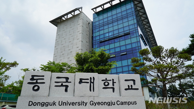 【경주=뉴시스】 이은희 기자 = 동국대학교 경주캠퍼스 교명석.2019.04.01. (사진= 동국대 제공)photo@newsis.com 
