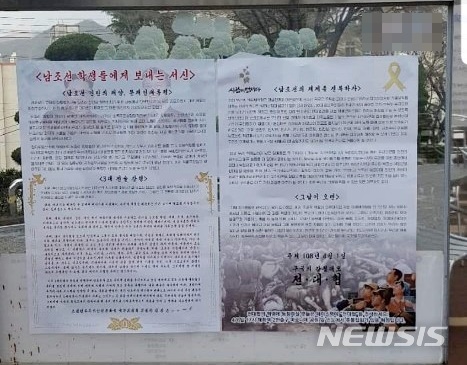 【전주=뉴시스】윤난슬 기자 = 전북지역 대학 게시판에 붙은 대자보.