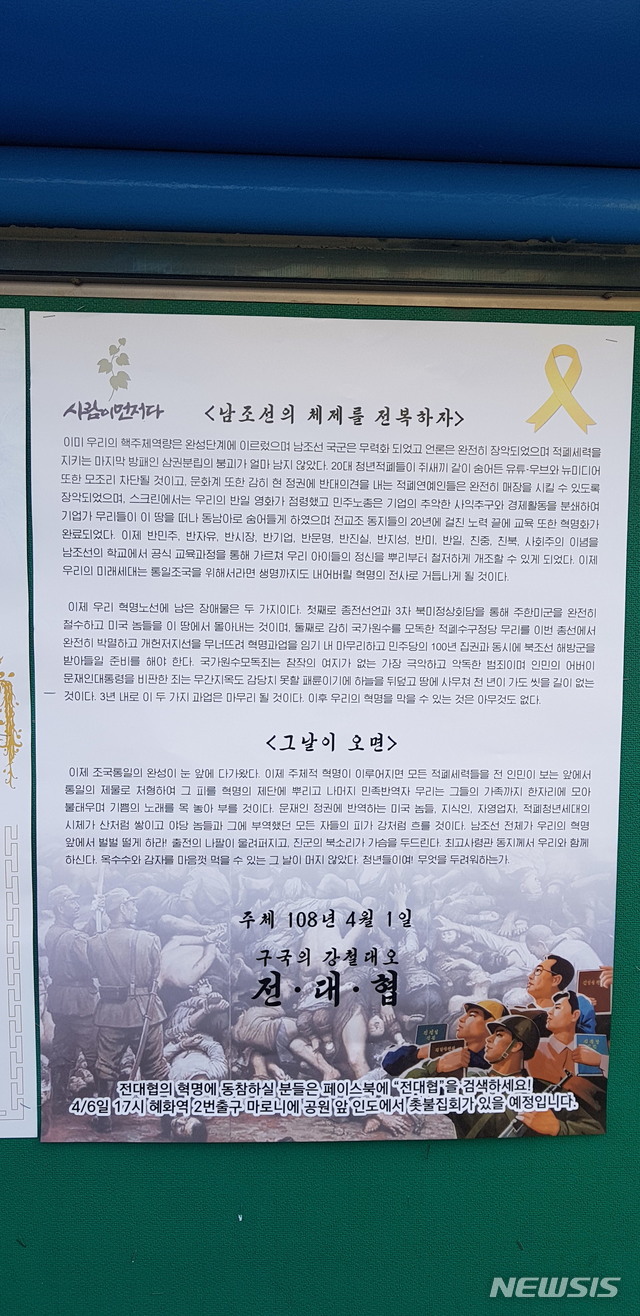 【진주=뉴시스】정경규 기자 = 1일 오전10시30분께 경남 진주교육대학교에 나붙은 대자보.