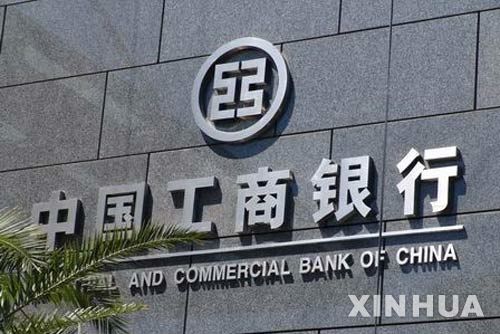 [베이징=신화/뉴시스] 중국 베이징에 있는 최대 국유은행 중국공상은행 본점. 자료사진. 2025.05.21